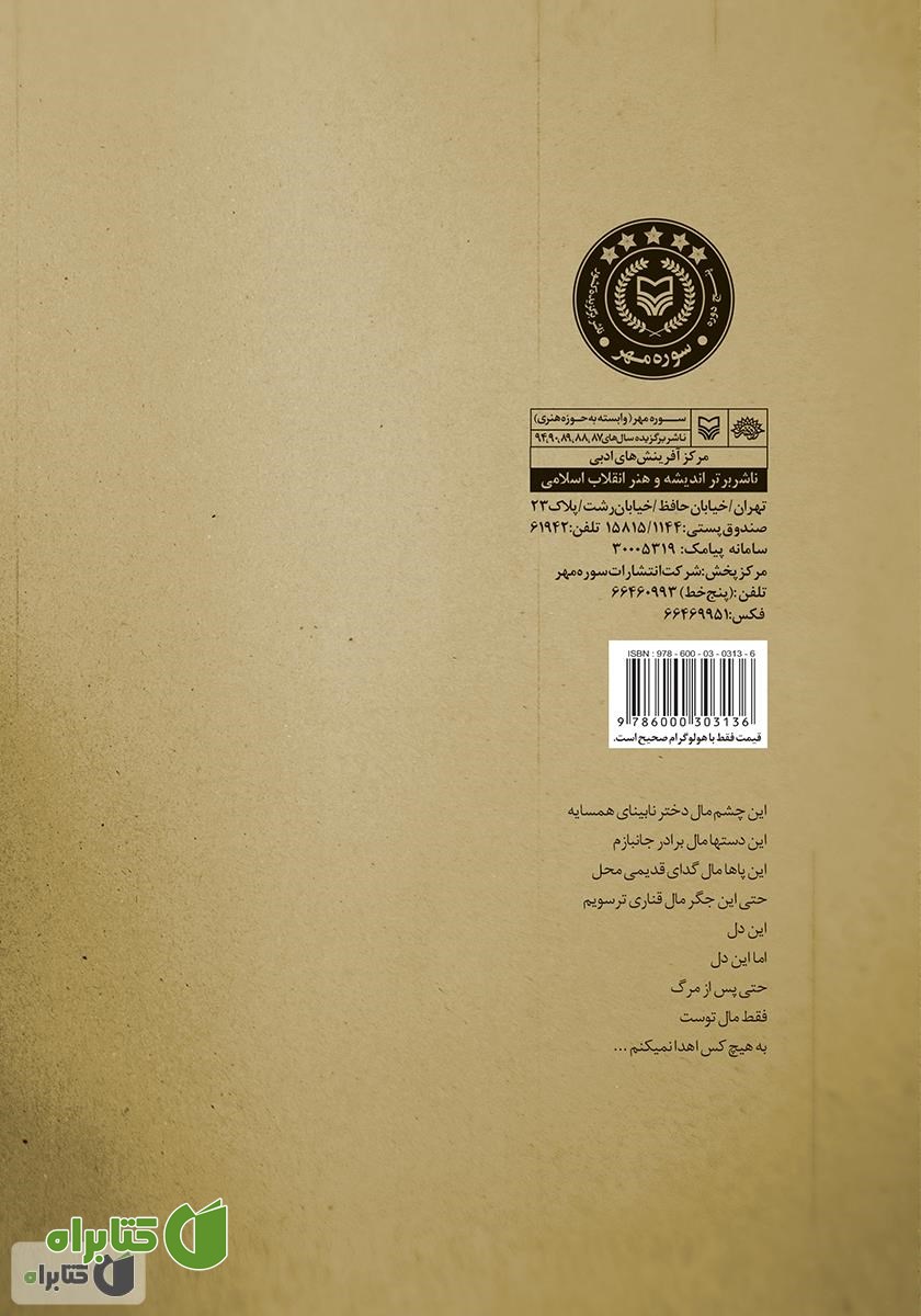 پشت جلد کتاب تظاهرات حرف‌های اضافه