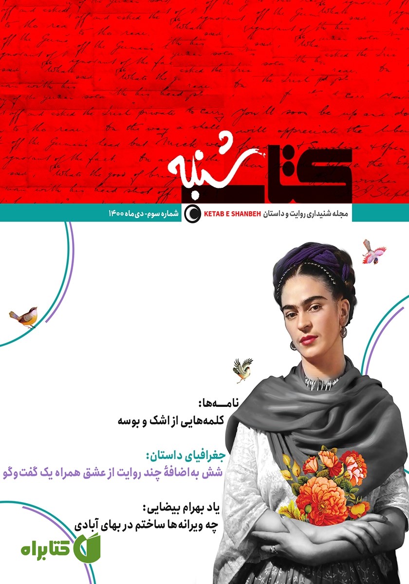 مجله صوتی کتاب شنبه - شماره سه