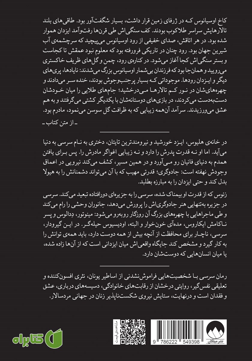 پشت جلد کتاب سرسی