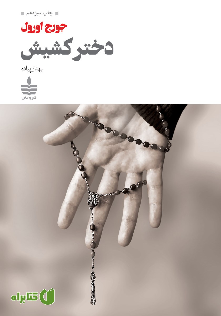 کتاب دختر کشیش