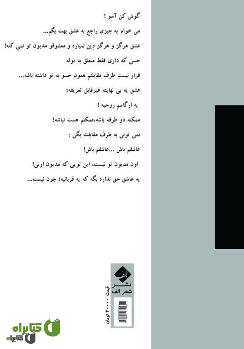 پشت جلد کتاب از خودم جا مانده‌ام