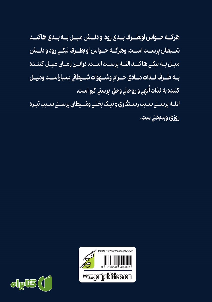 پشت جلد کتاب اسرار نهفته انسان