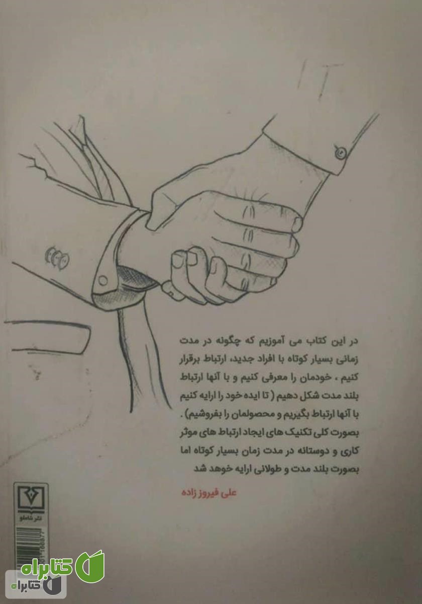 پشت جلد کتاب سخنرانی آسانسوری