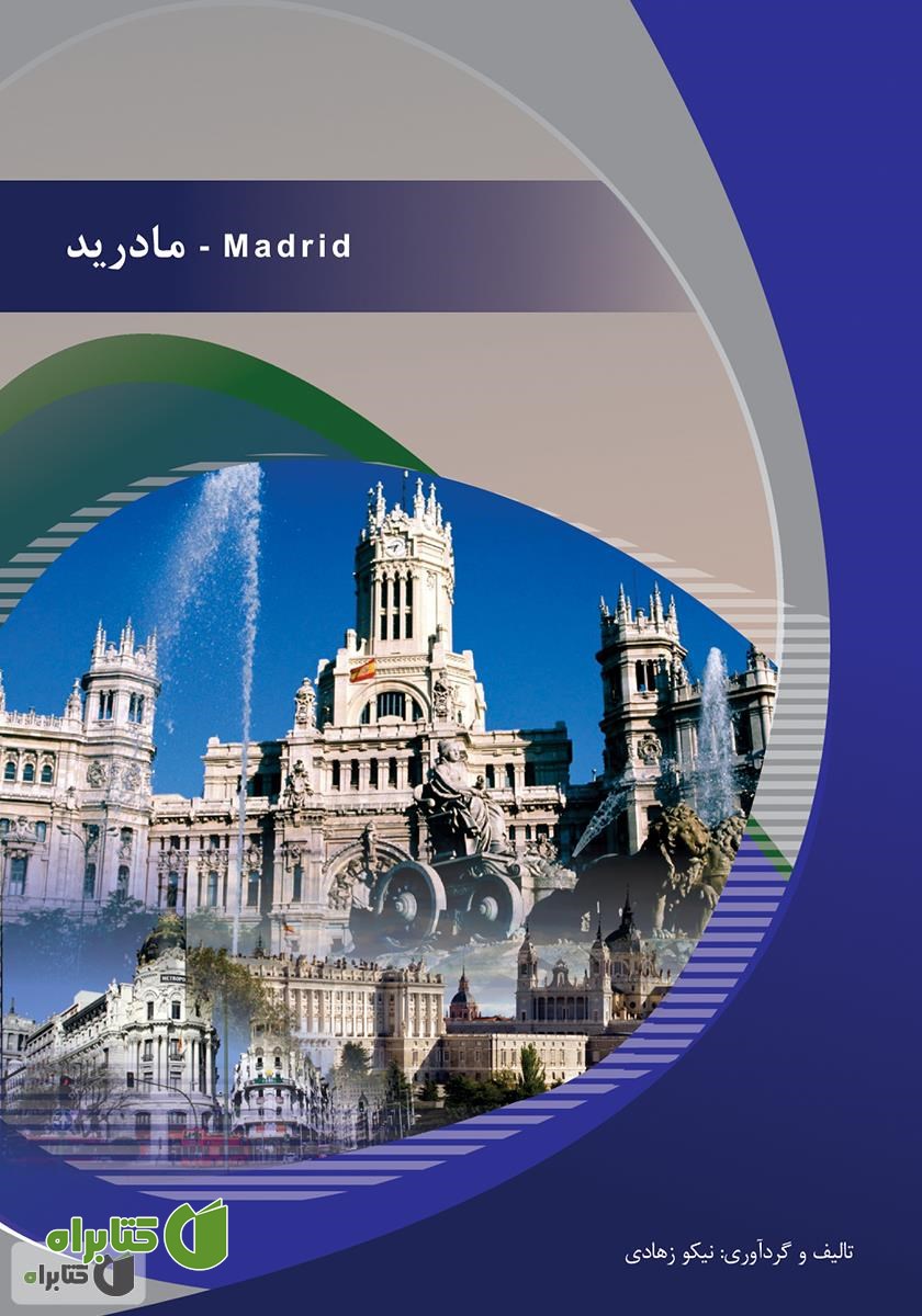 کتاب مادرید (Madrid)