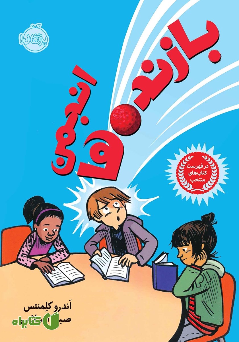 کتاب انجمن بازنده‌ها