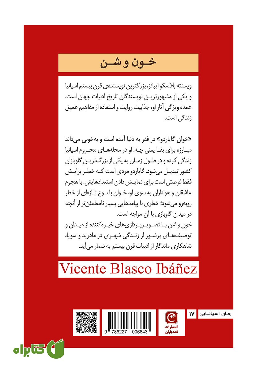 پشت جلد کتاب خون و شن