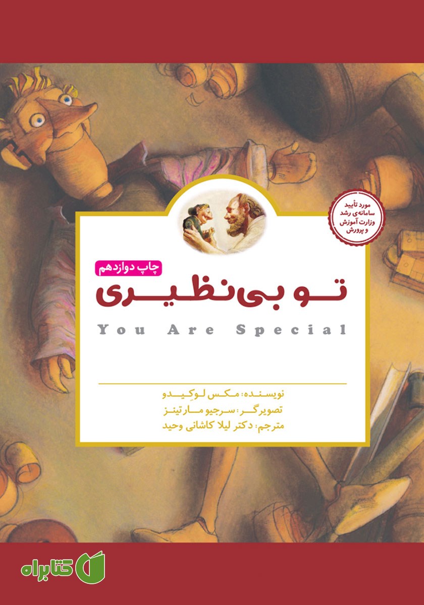 کتاب صوتی تو بی‌نظیری