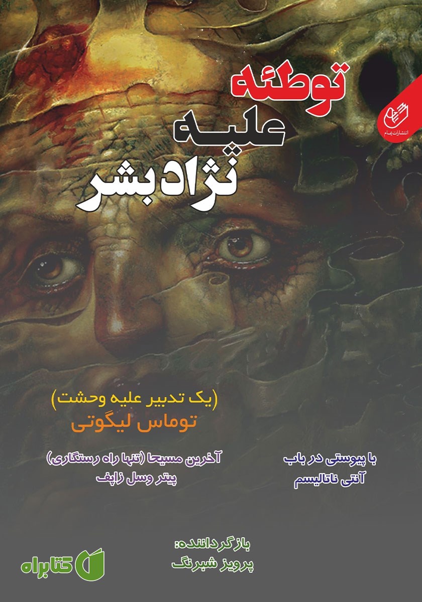 کتاب توطئه علیه نژاد بشر