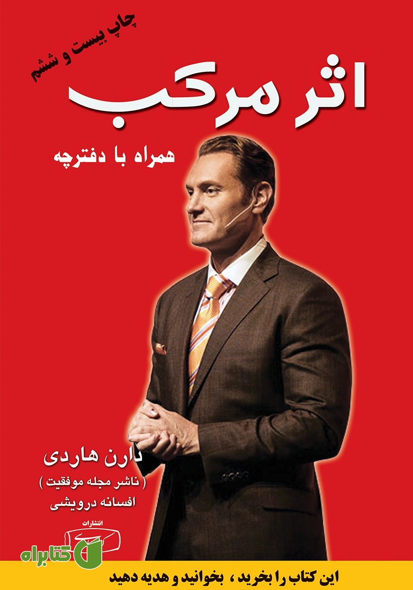 کتاب اثر مرکب