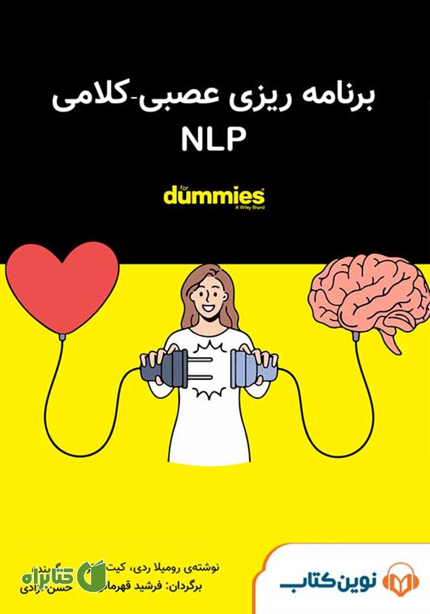 کتاب صوتی برنامه‌ریزی عصبی - کلامی