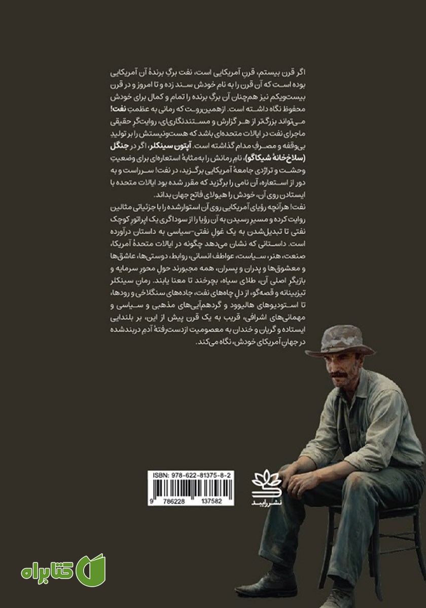 پشت جلد کتاب نفت!
