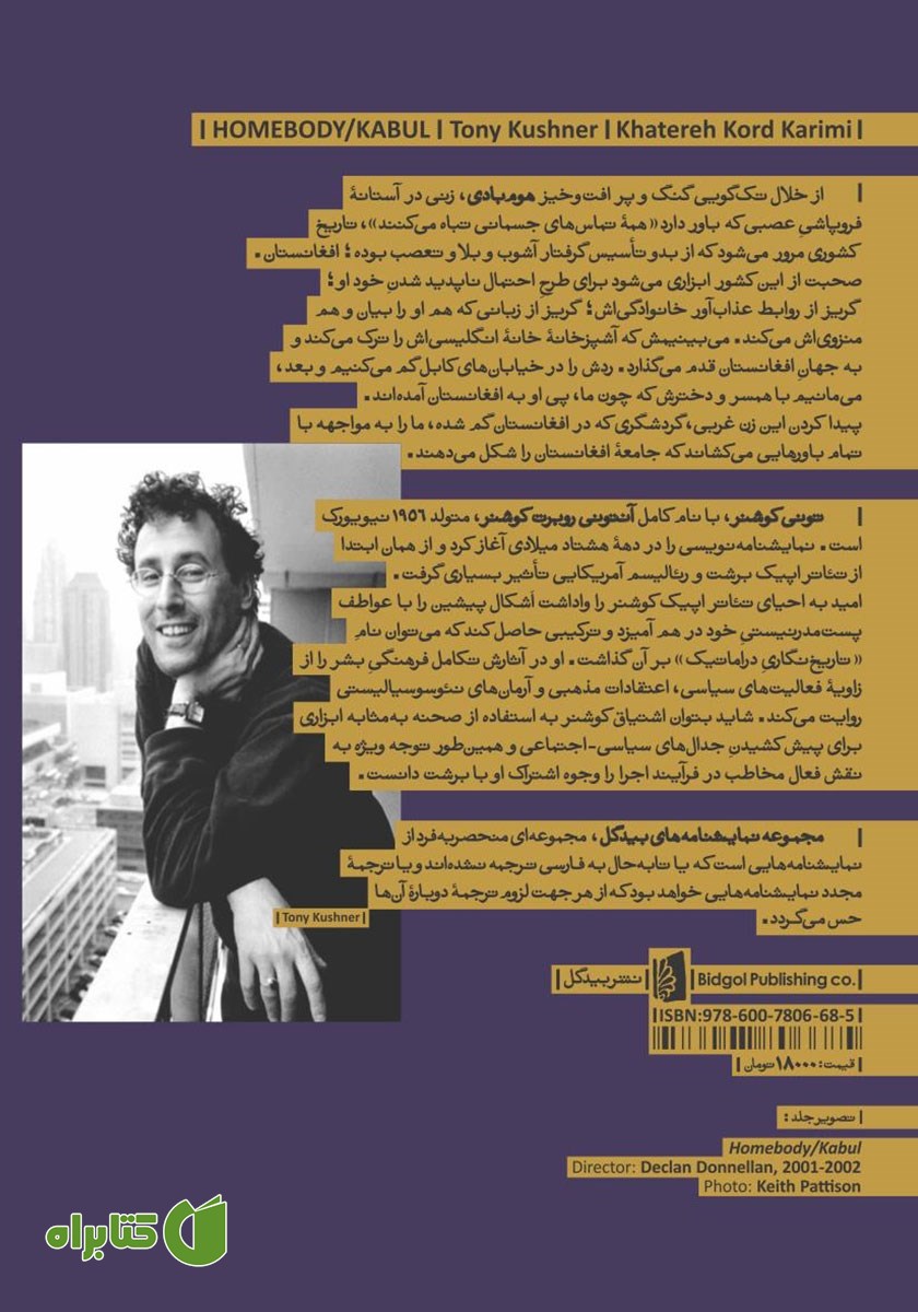 پشت جلد کتاب هوم بادی / کابل