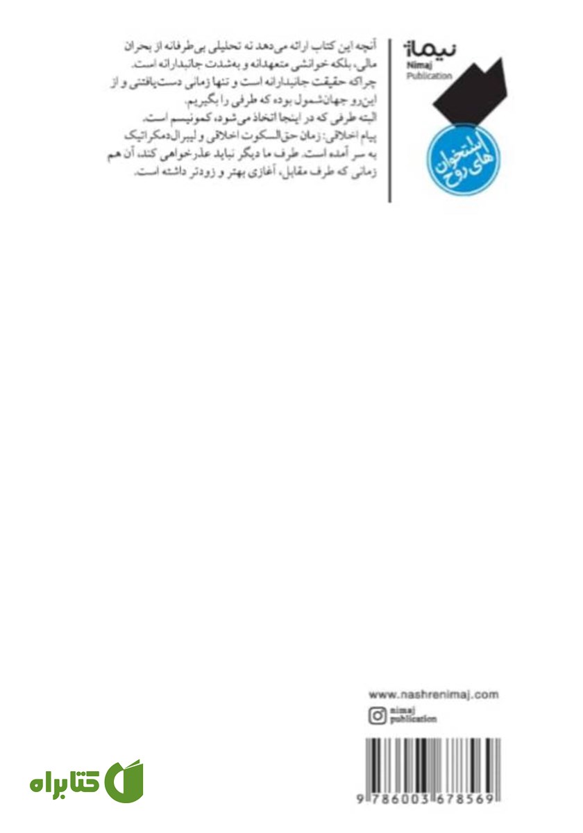 پشت جلد کتاب ابتدا تراژدی، سپس مضحکه