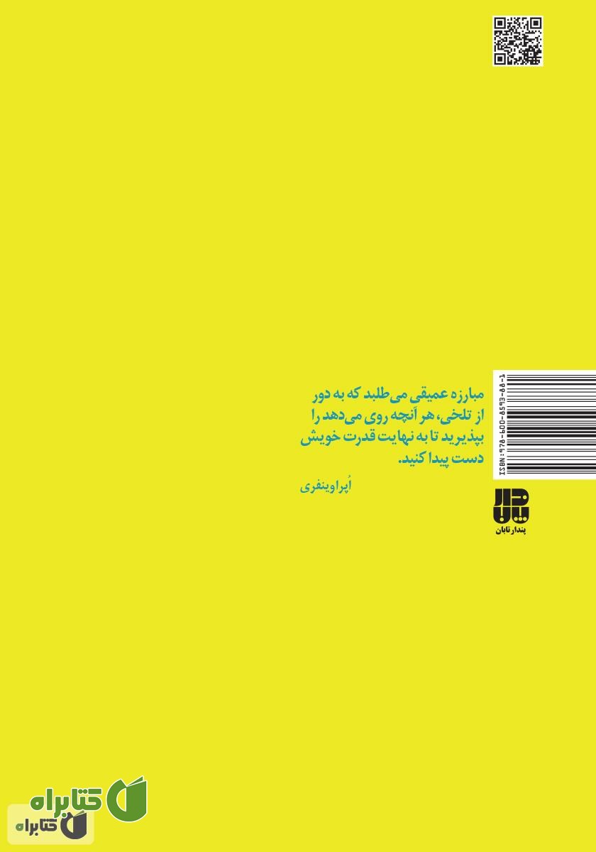 پشت جلد کتاب داستان‌های کوچک آرامش و راحتی