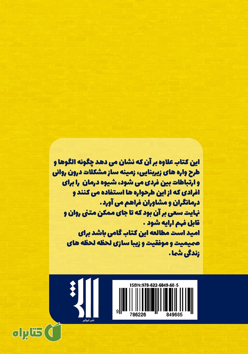 پشت جلد کتاب اکتساب پنهان (خشت اول وفاداری)