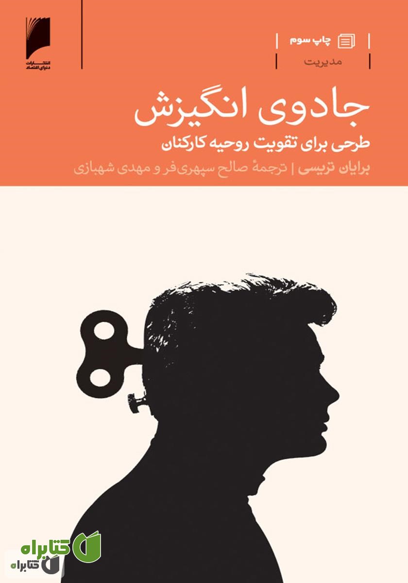 کتاب جادوی انگیزش