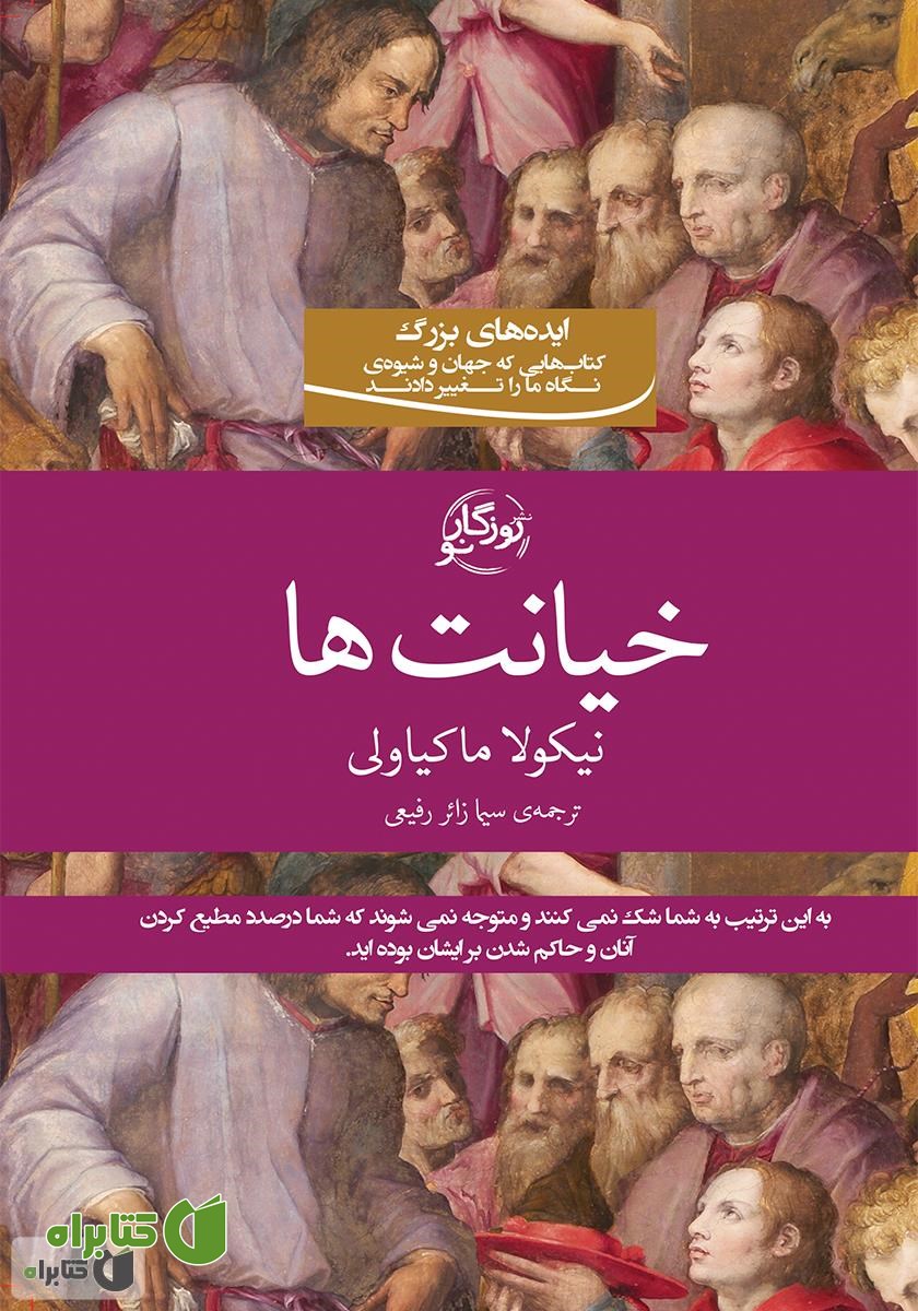 کتاب خیانت‌ها