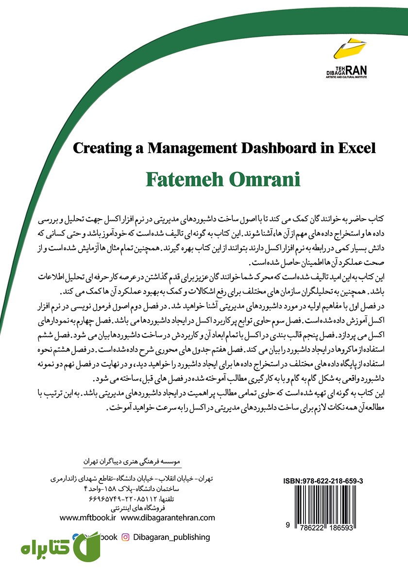 پشت جلد کتاب ساخت داشبورد مدیریتی در اکسل
