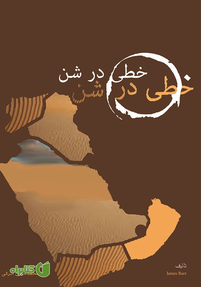 کتاب خطی در شن