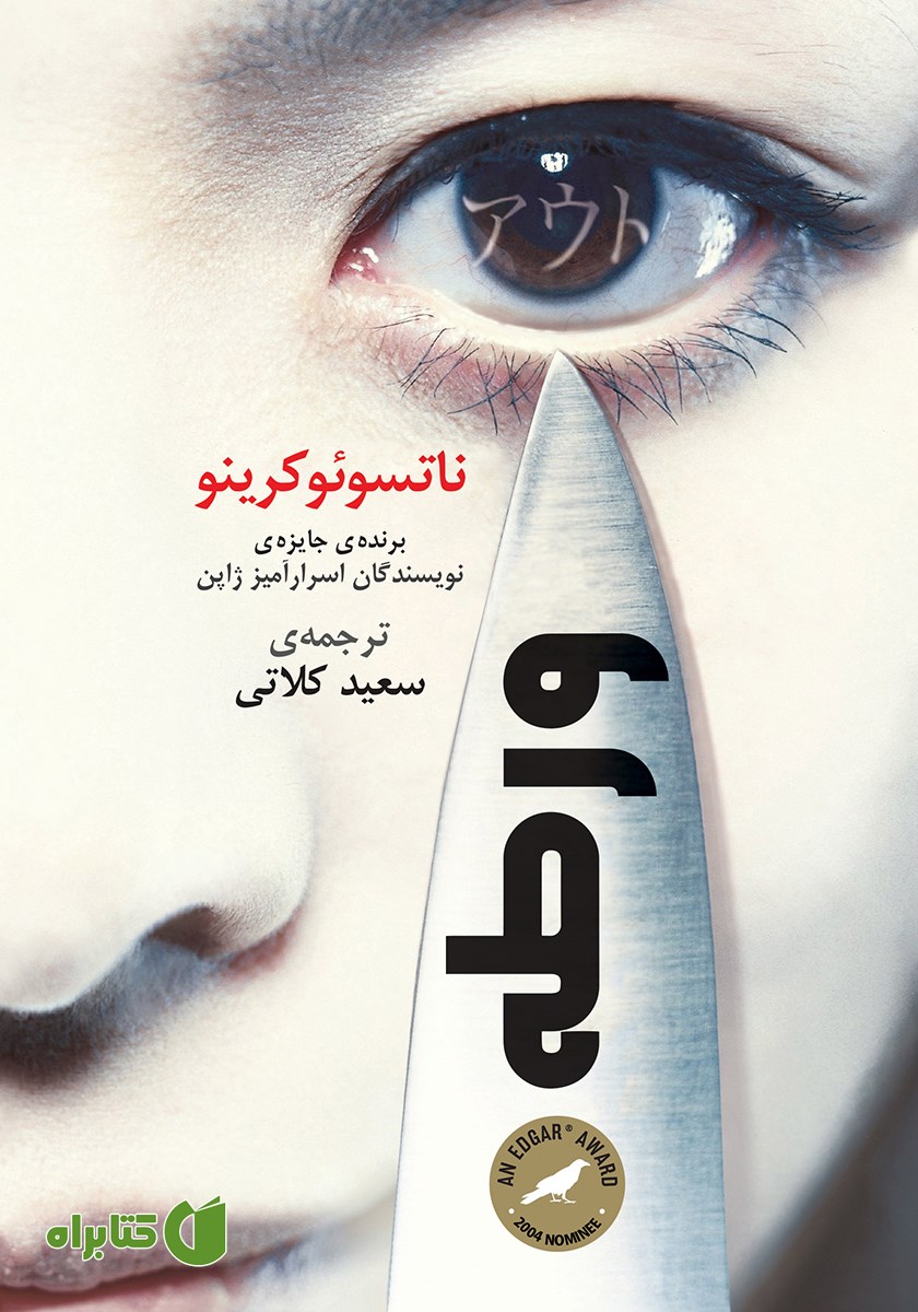 کتاب ورطه