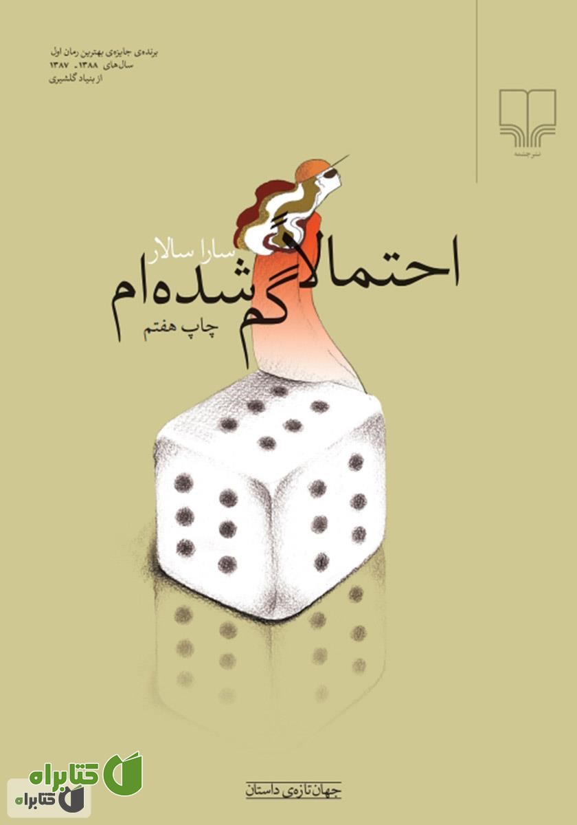 کتاب احتمالا گم شده‌ام