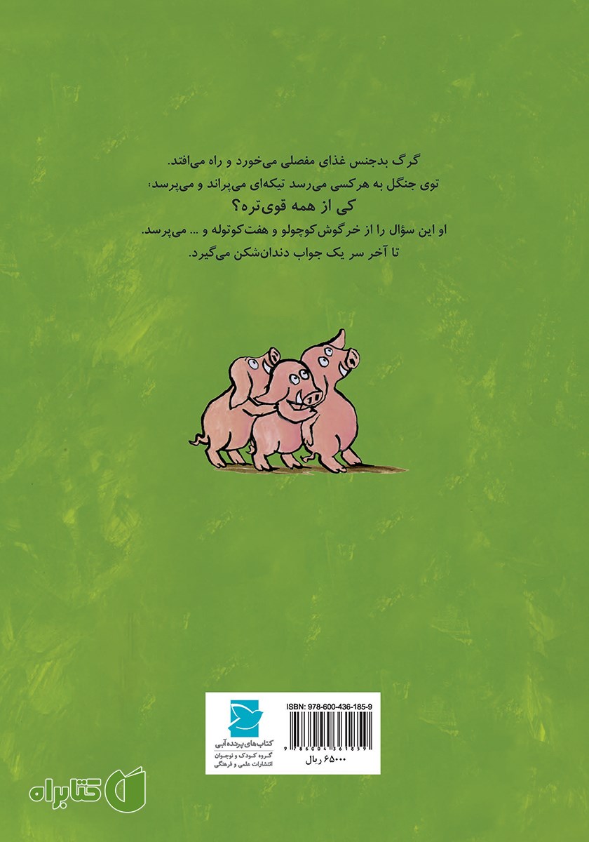 پشت جلد کتاب من چه قدر قوی هستم!