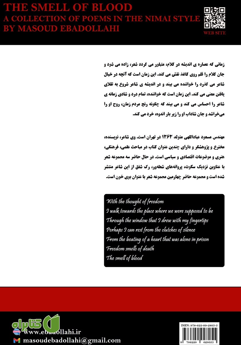 پشت جلد کتاب بوی خون