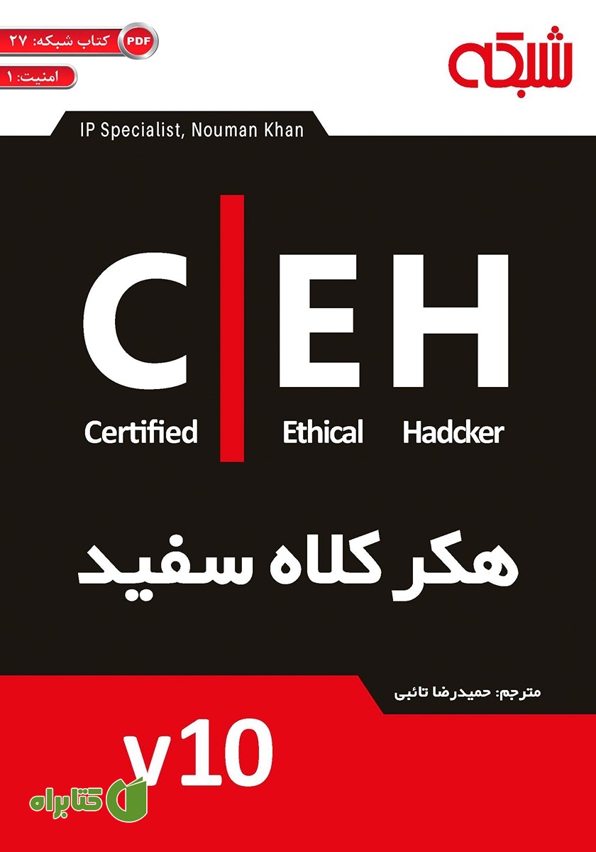 کتاب هکر کلاه سفید