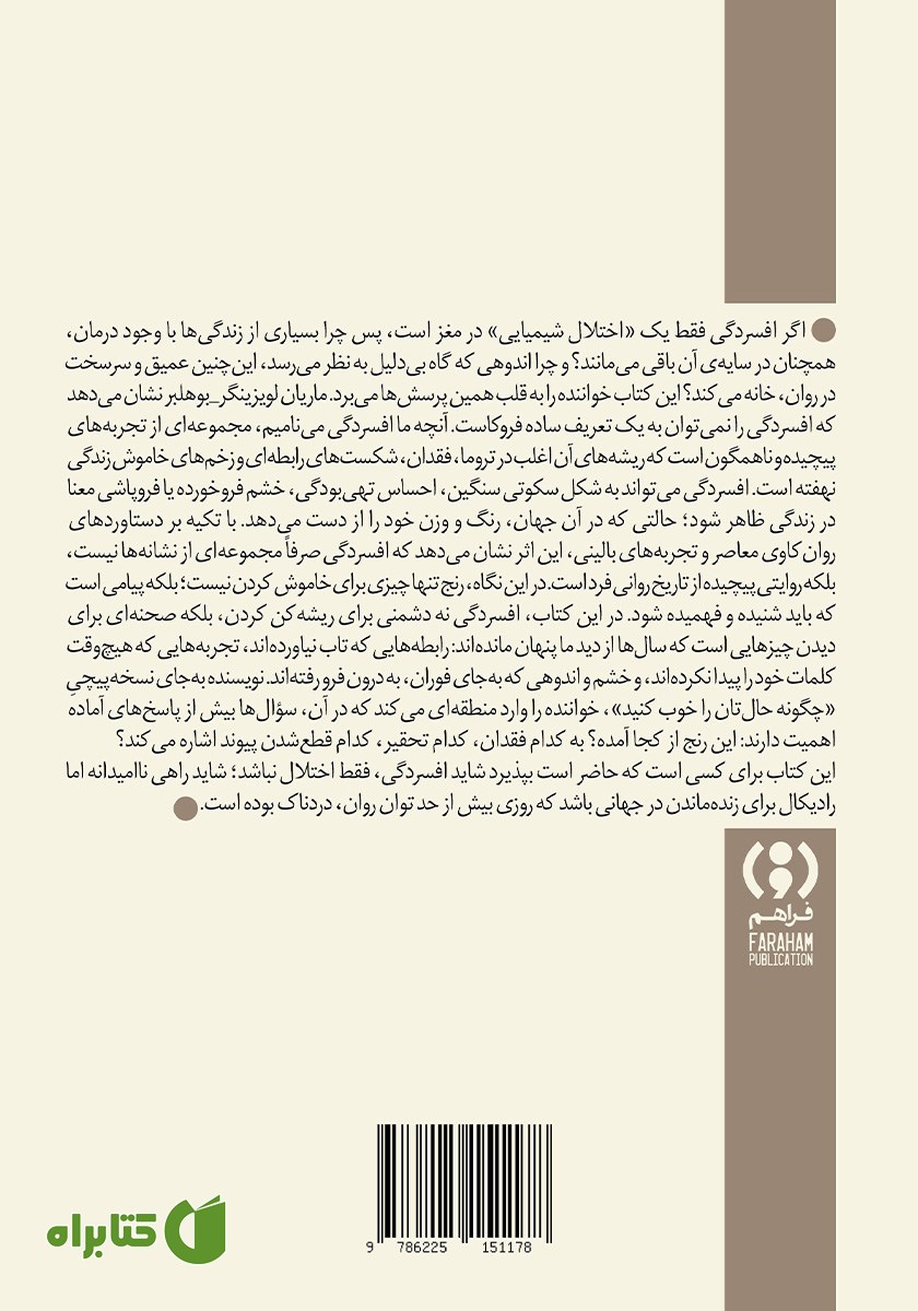 پشت جلد کتاب افسردگی