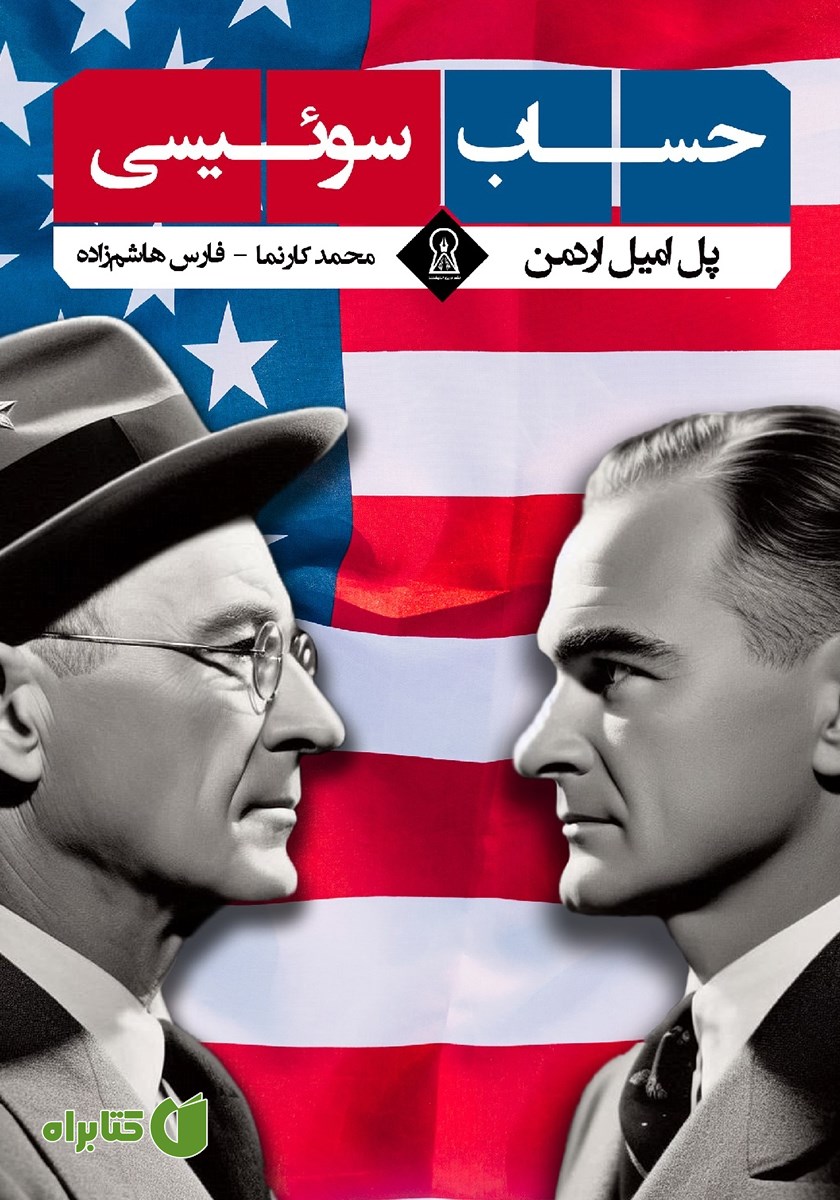کتاب حساب سوئیسی