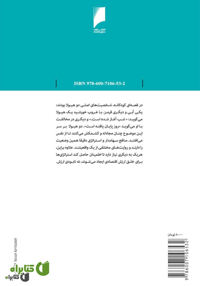 پشت جلد کتاب منافع سهامدار