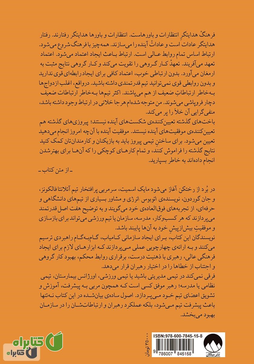 پشت جلد کتاب برد از رختکن آغاز می‌شود