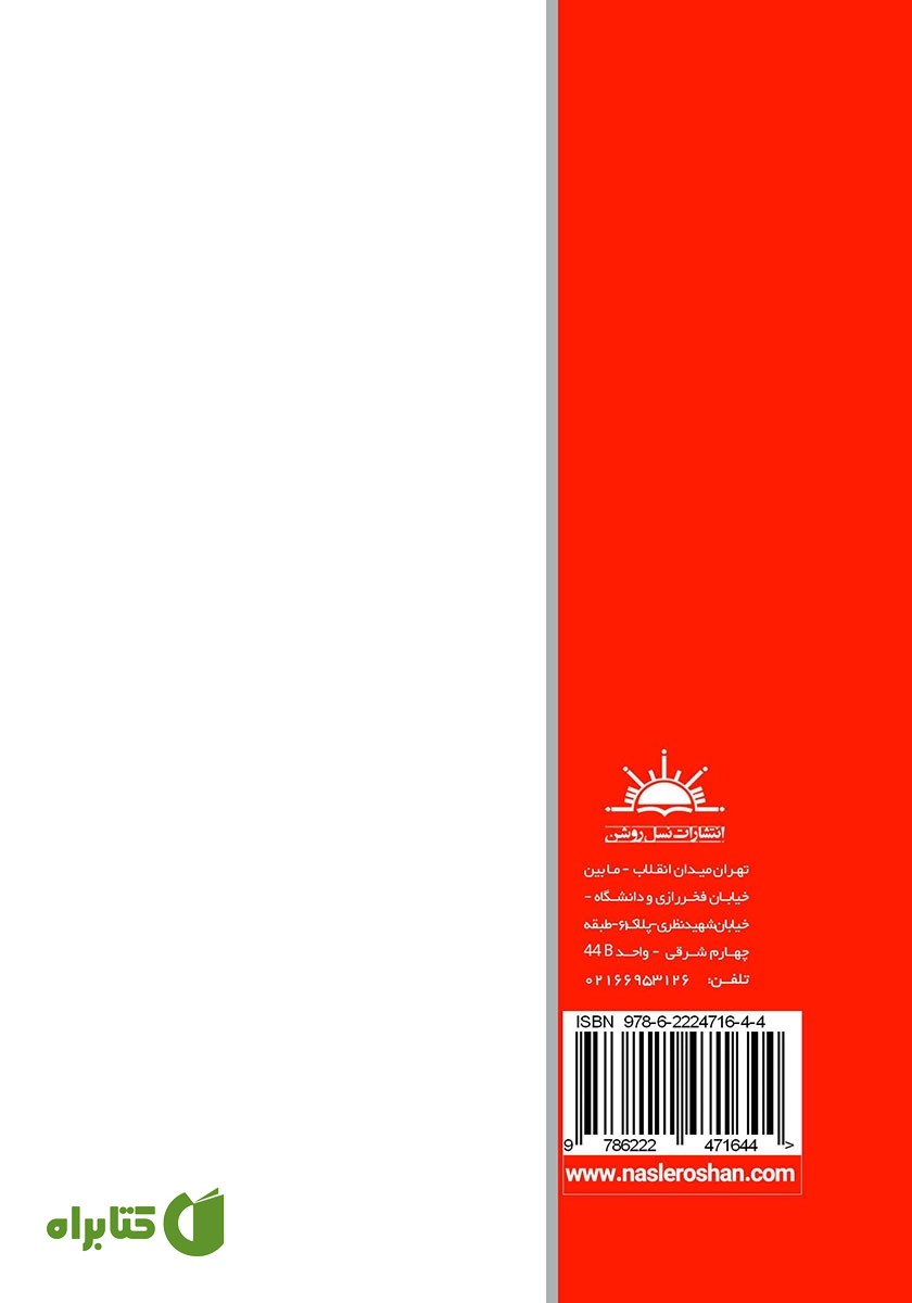 پشت جلد کتاب تاریخ نقاشی (از کلاسیک تا مدرنیسم)