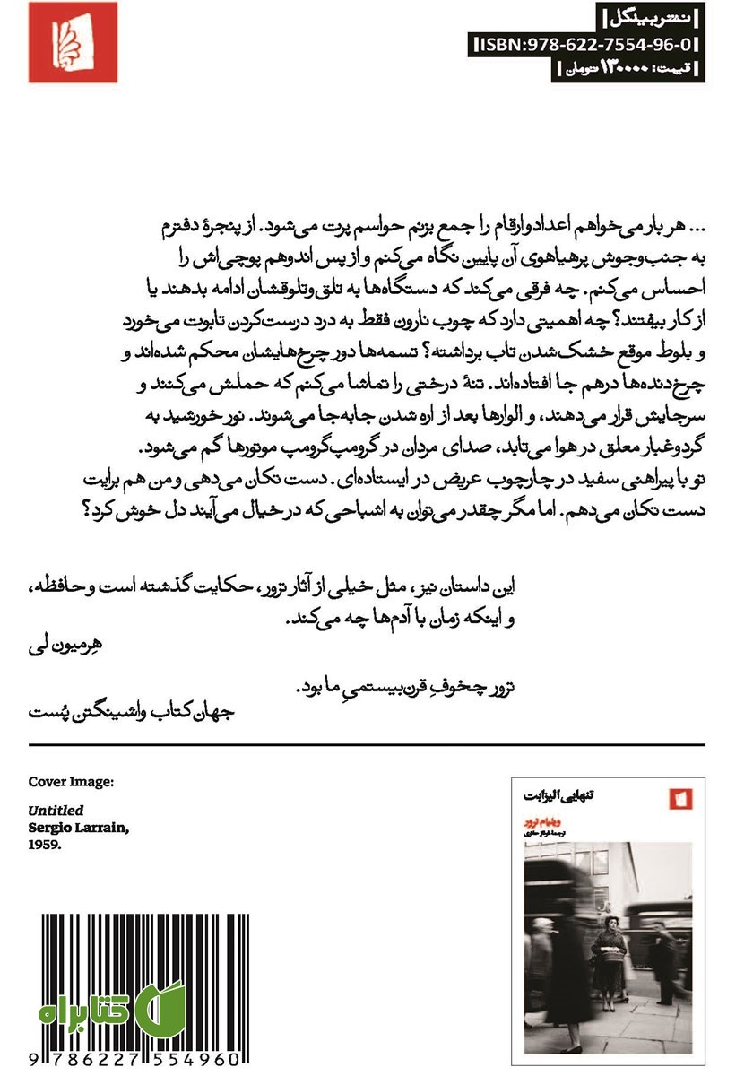 پشت جلد کتاب داستان لوسی گولت