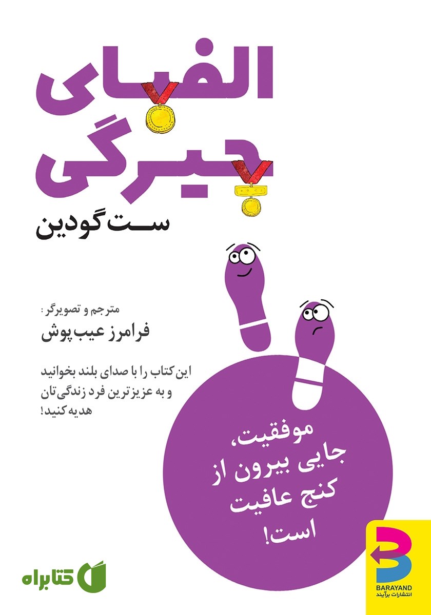 کتاب الفبای چیرگی