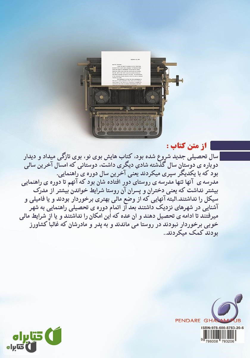 پشت جلد کتاب زن غیر زیادی