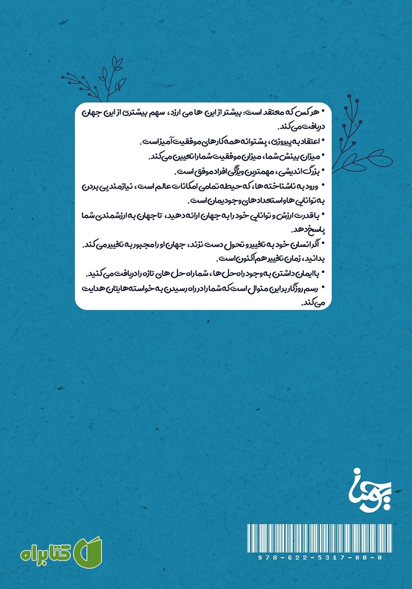 پشت جلد کتاب صلح با خود