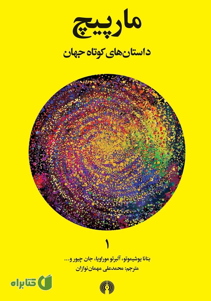 کتاب مارپیچ