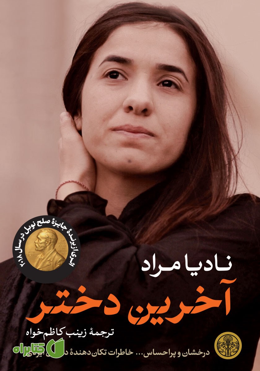 کتاب آخرین دختر