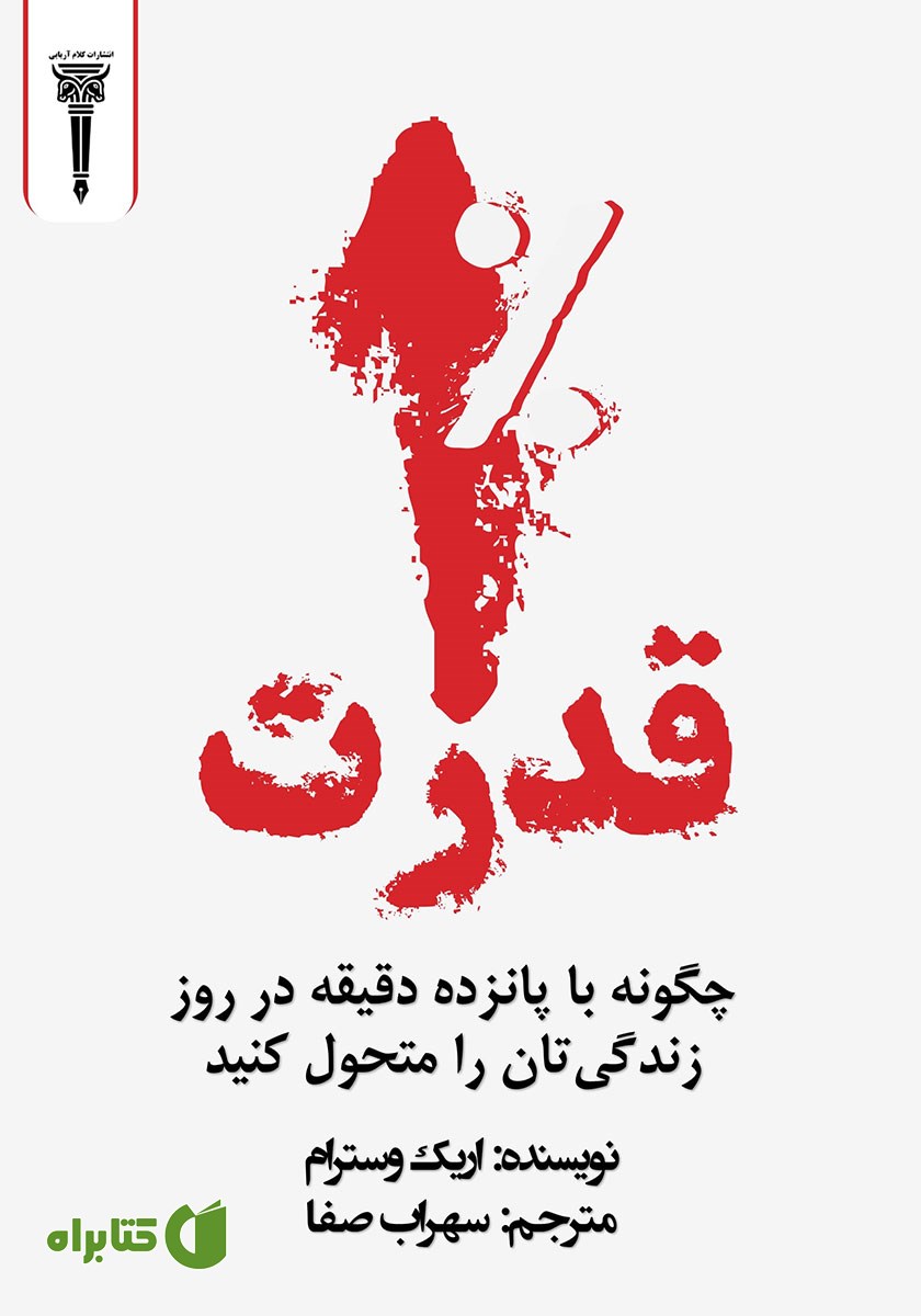 کتاب قدرت یک درصد
