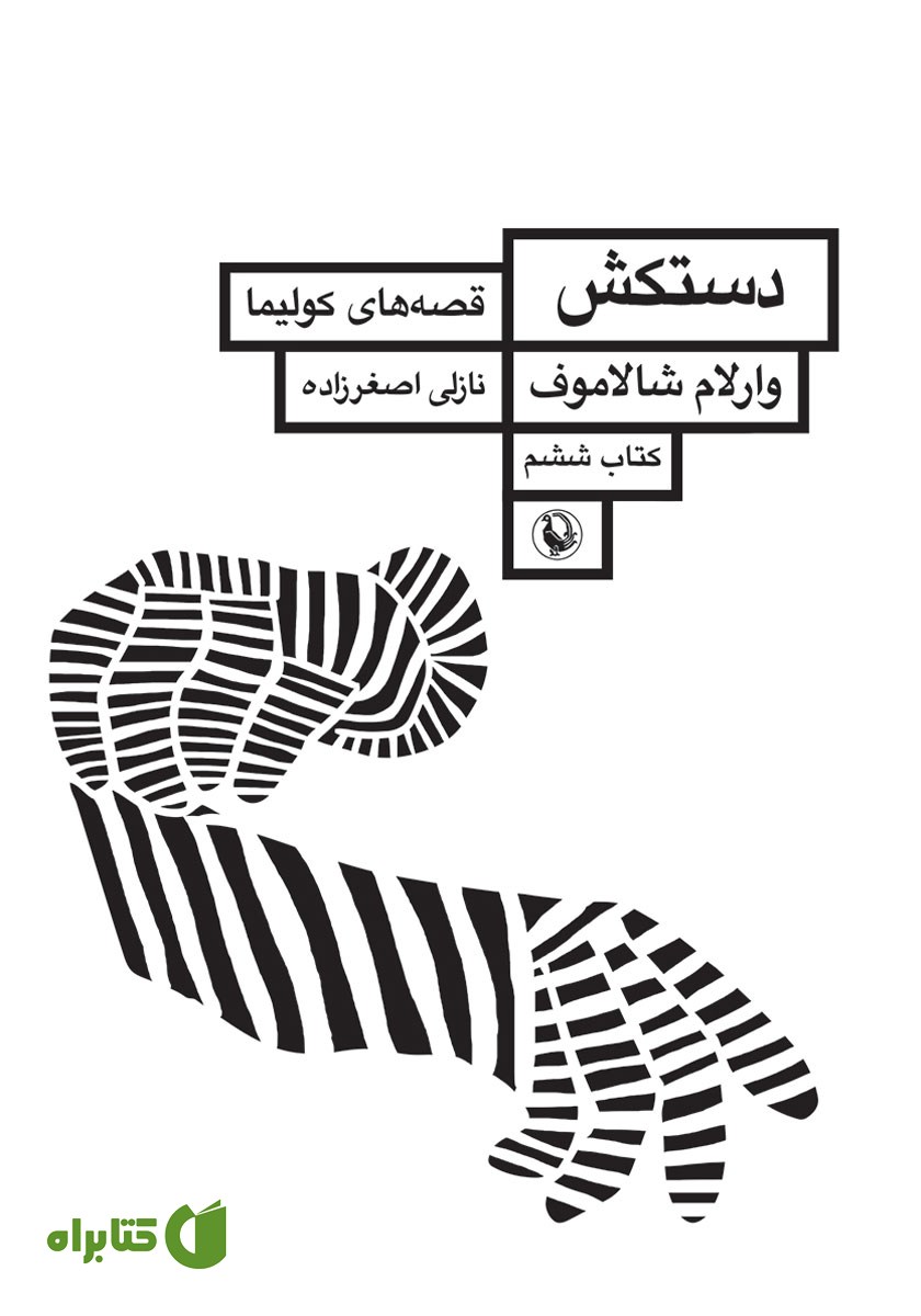 کتاب دستکش