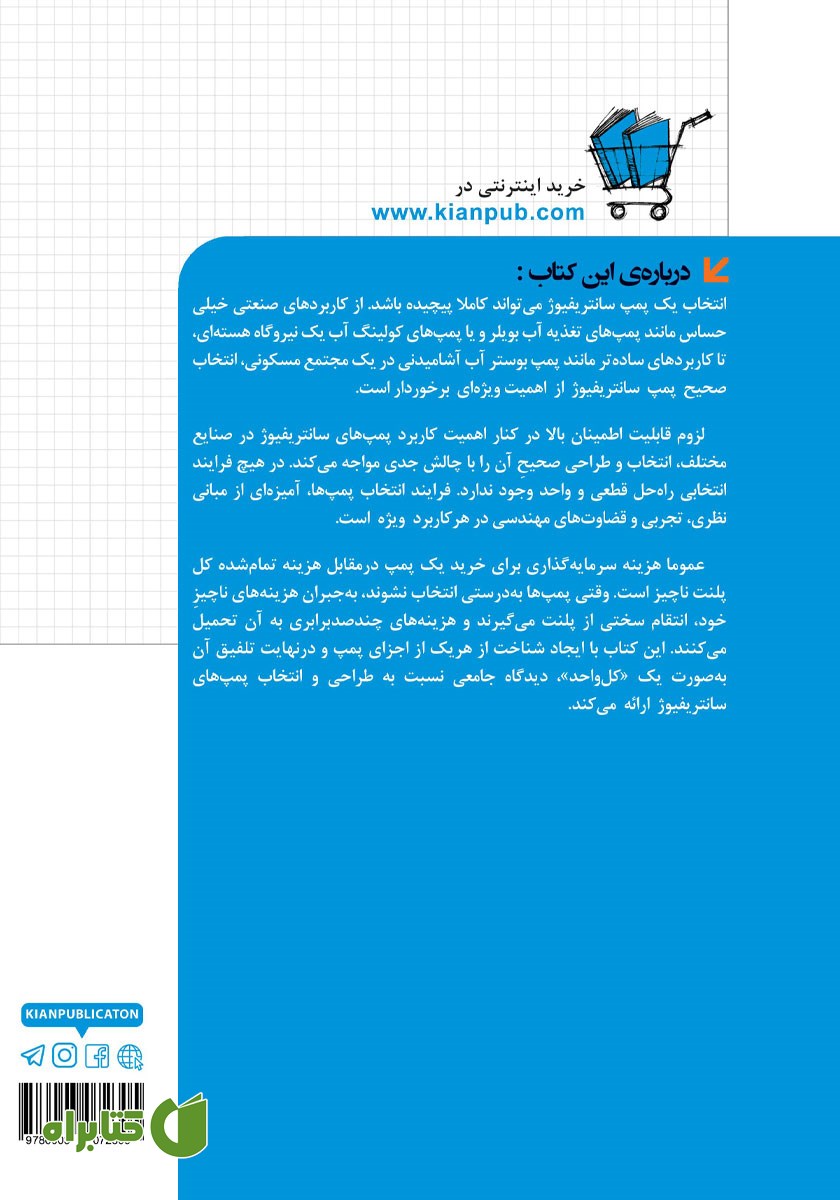 پشت جلد کتاب پمپ‌های سانتریفیوژ