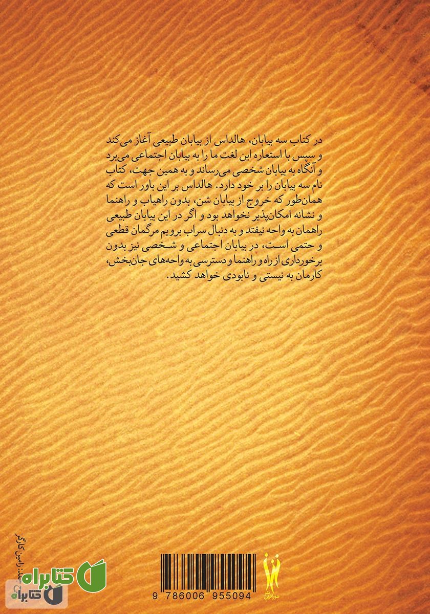 پشت جلد کتاب سه بیابان