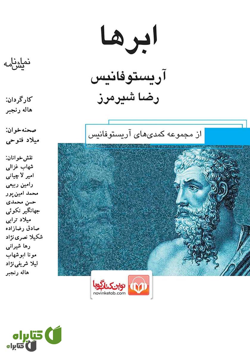 نمایش صوتی ابرها