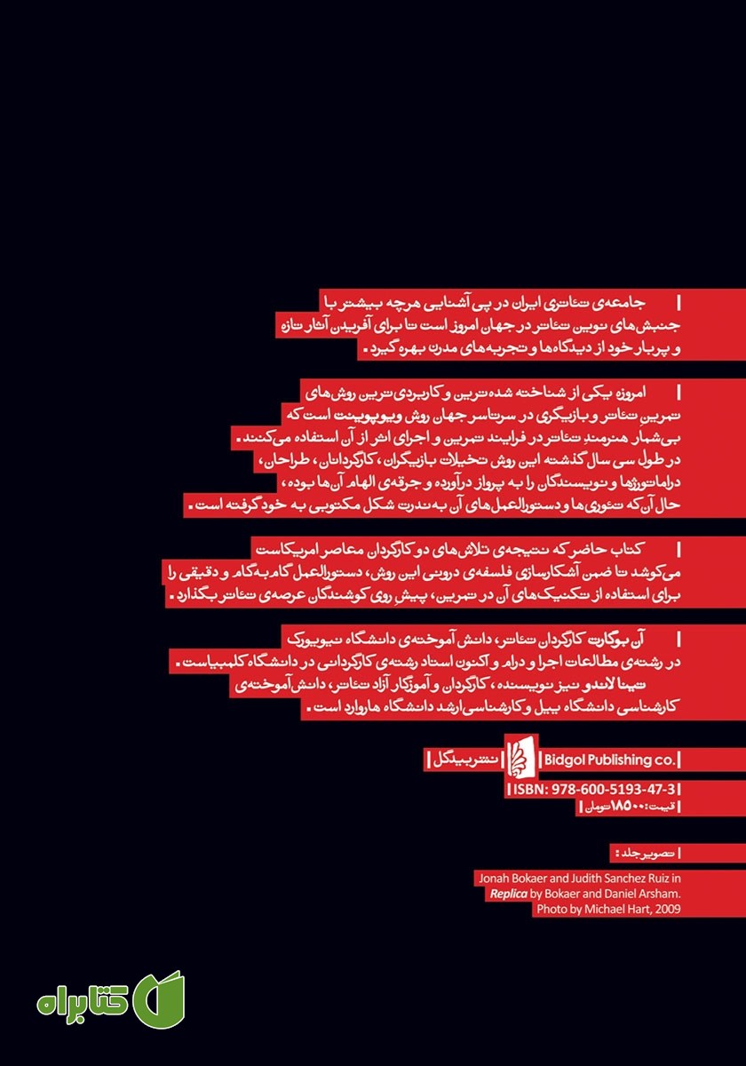 پشت جلد کتاب ویوپوینت: راهنمای عملی روش ویوپوینت و کامپوزیشن