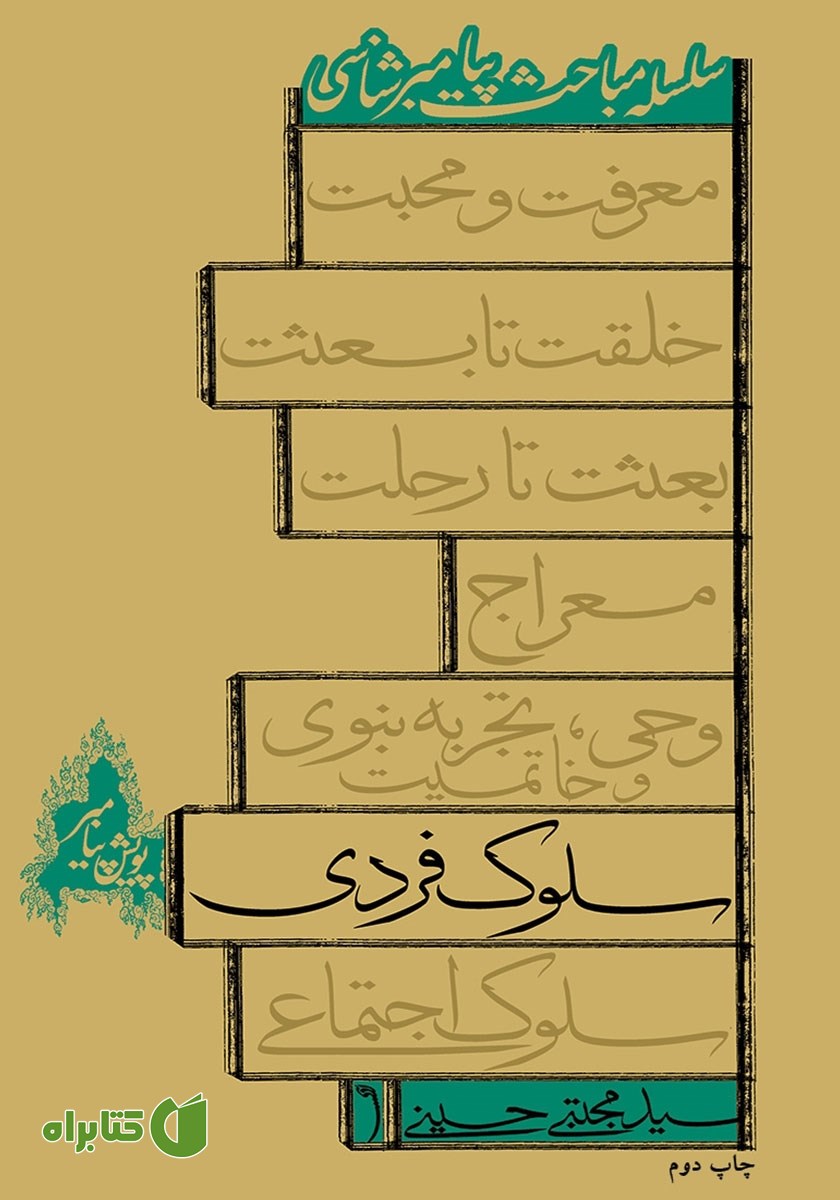 کتاب سلوک فردی