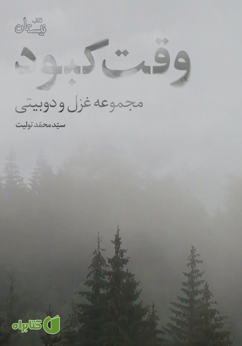 کتاب صوتی وقت کبود
