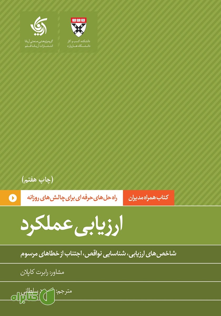 کتاب ارزیابی عملکرد