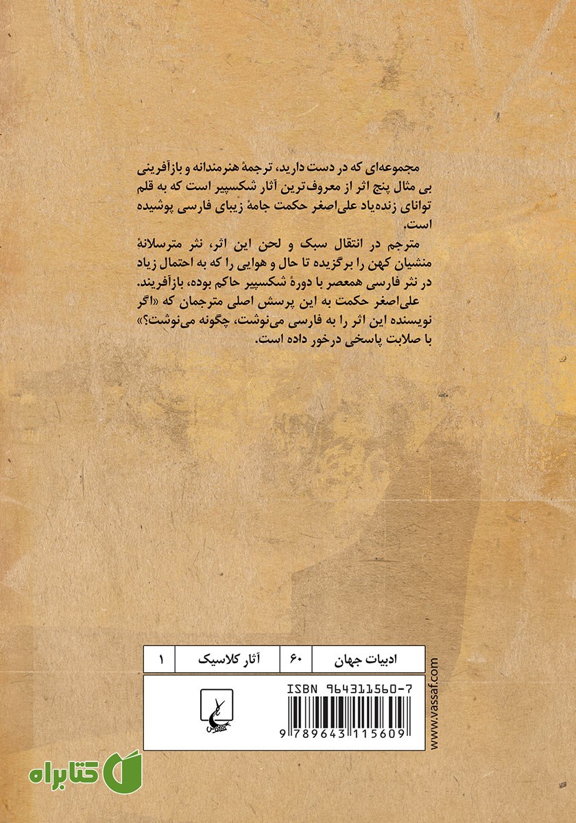 پشت جلد کتاب پنج حکایت