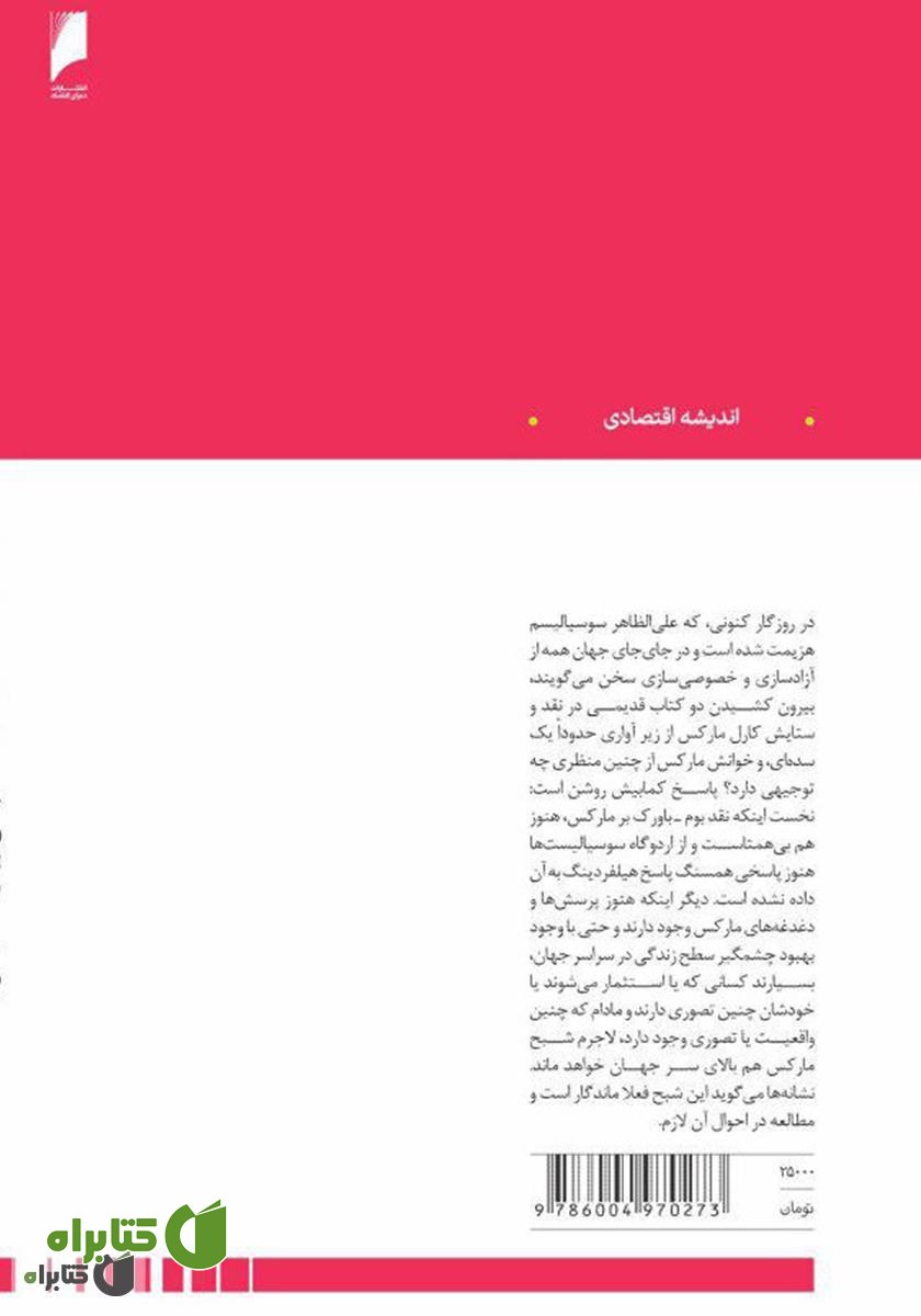 پشت جلد کتاب کارل مارکس در ترازو